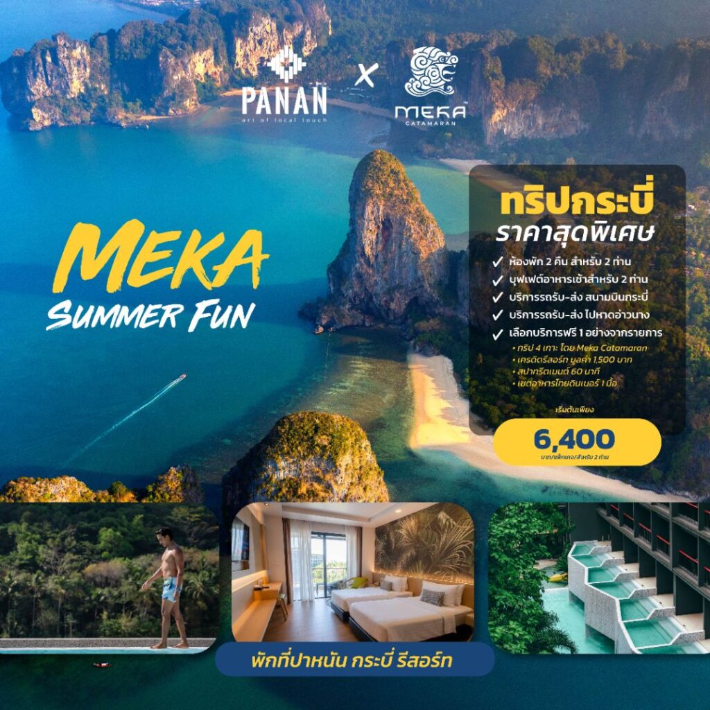 Panan x Meka Summer fun